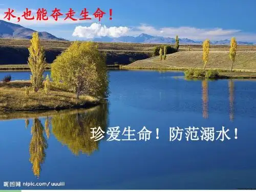防溺水安全教育主题班会PPT课件