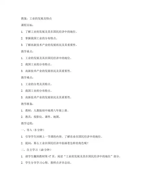 初中地理工业教案人教版