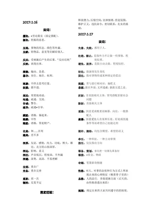 (完整版)公考备考言语类~实词积累
