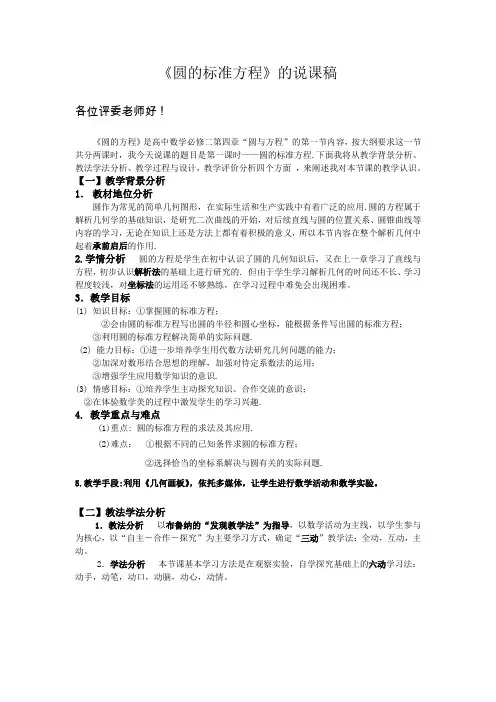 圆的标准方程说课稿