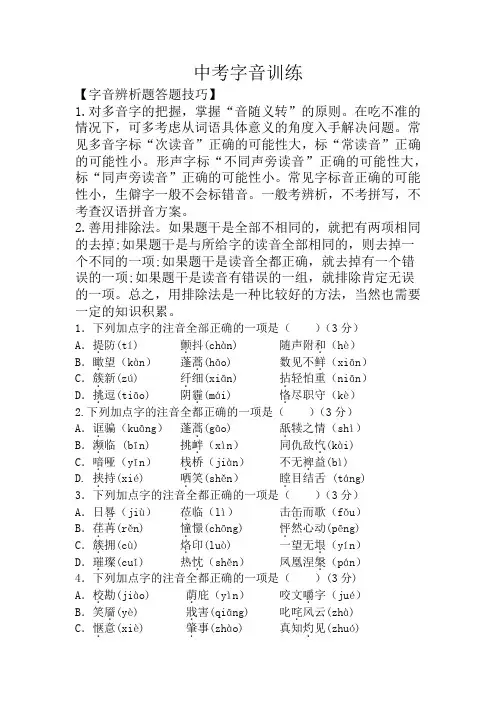 新人教版中考字音训练(含答案)