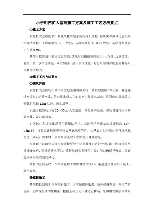小桥明挖扩大基础施工方案及施工工艺方法要点