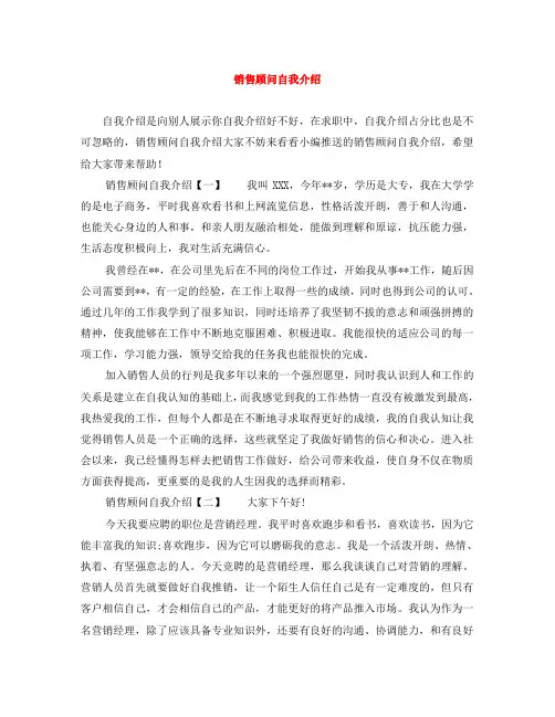 销售顾问自我介绍