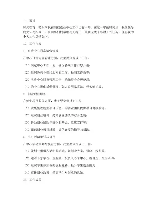 高校创业中心个人工作总结