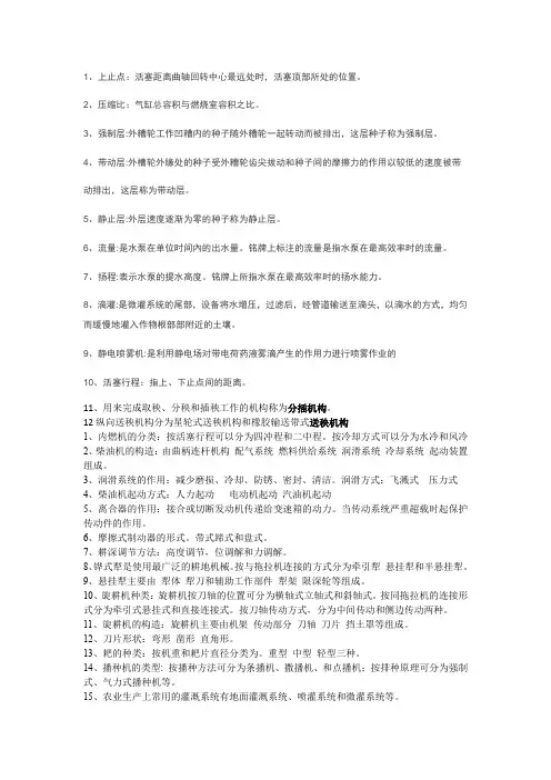 农业机械期末复习
