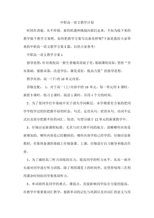 中职高一语文教学计划