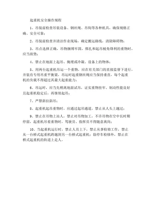 起重机安全操作规程
