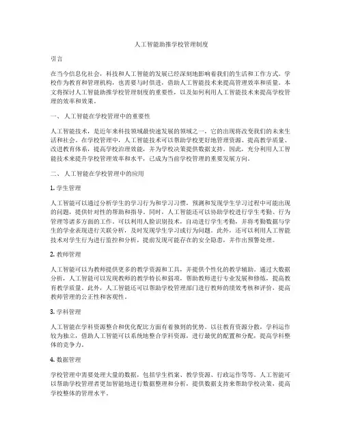 人工智能助推学校管理制度