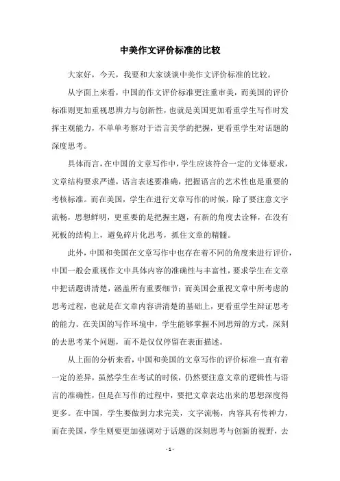 中美作文评价标准的比较
