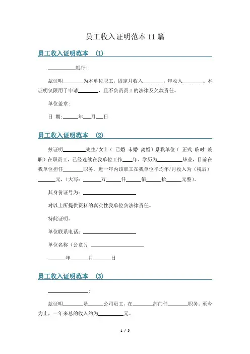 员工收入证明范本11篇