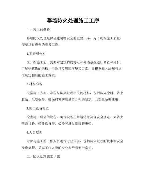 幕墙防火处理施工工序