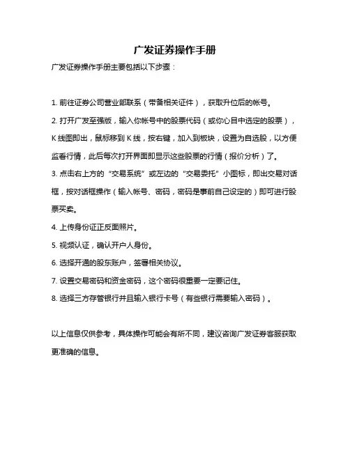 广发证券操作手册