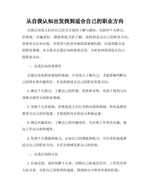 从自我认知出发找到适合自己的职业方向