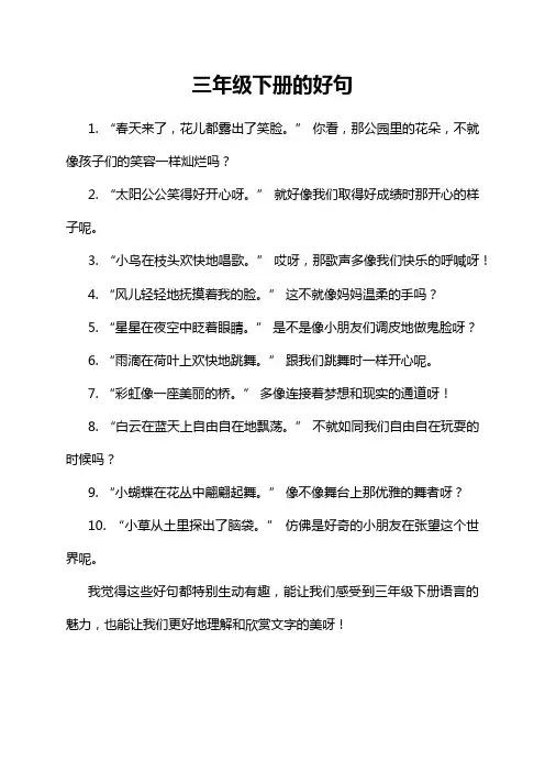 三年级下册的好句