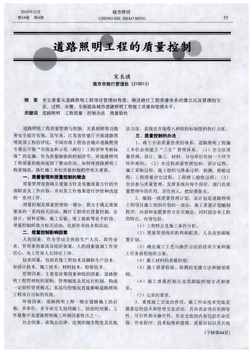 道路照明工程的质量控制