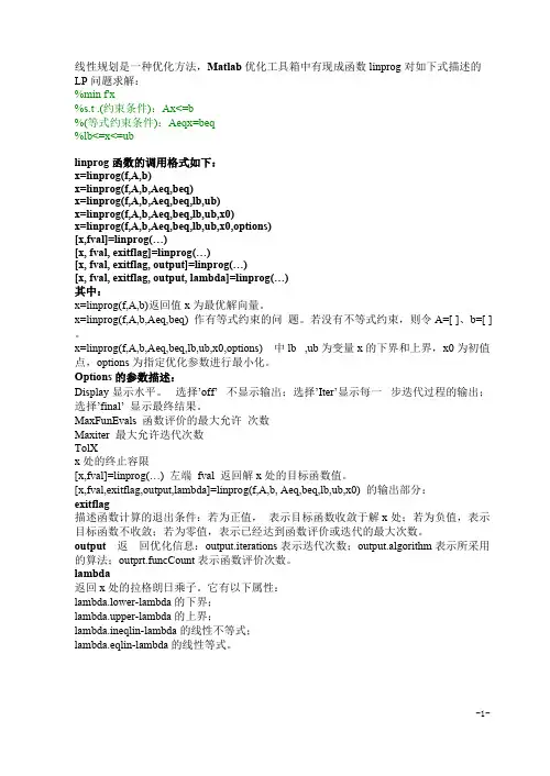 线性规划（linprog）【精选】