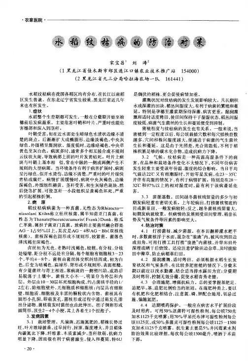 水稻纹枯病的防治对策