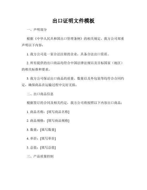 出口证明文件模板