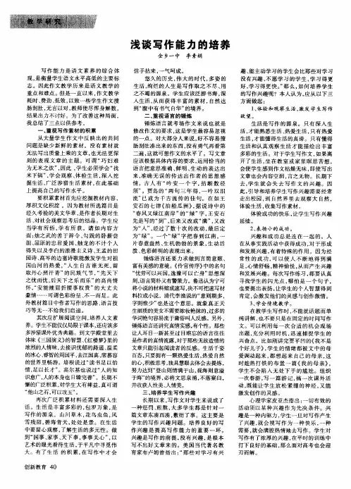 浅谈写作能力的培养