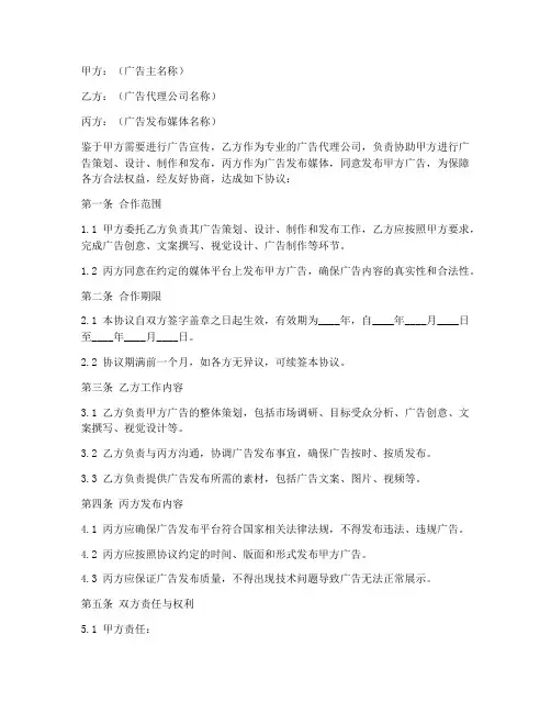 三方广告合同协议书