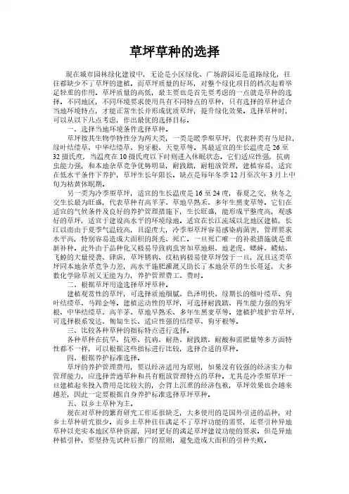 草坪草种的选择