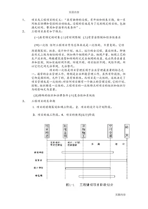 《工程项目管理》de笔记