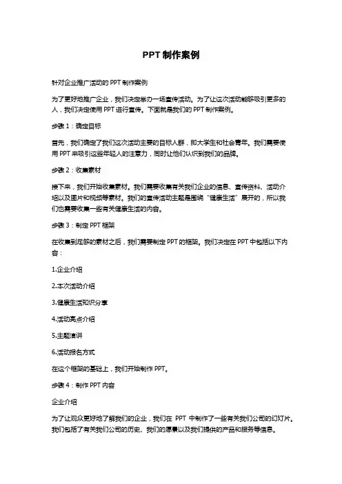 PPT制作案例