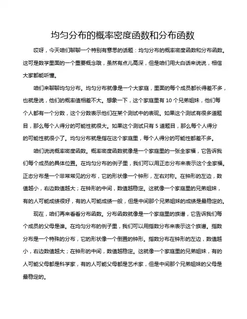 均匀分布的概率密度函数和分布函数
