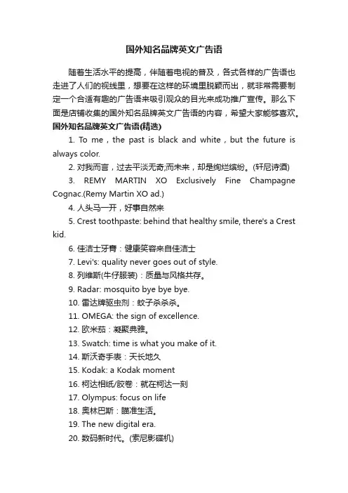 国外知名品牌英文广告语