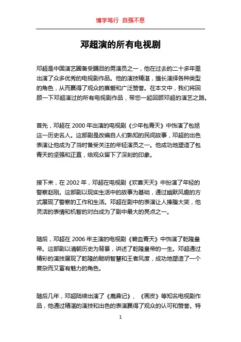 邓超演的所有电视剧