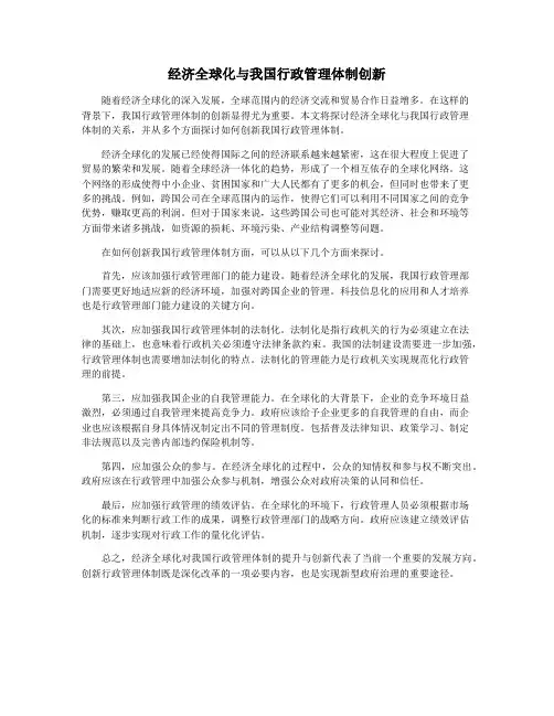经济全球化与我国行政管理体制创新