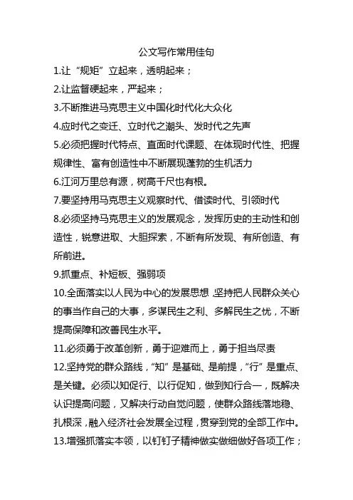 公文写作常用语