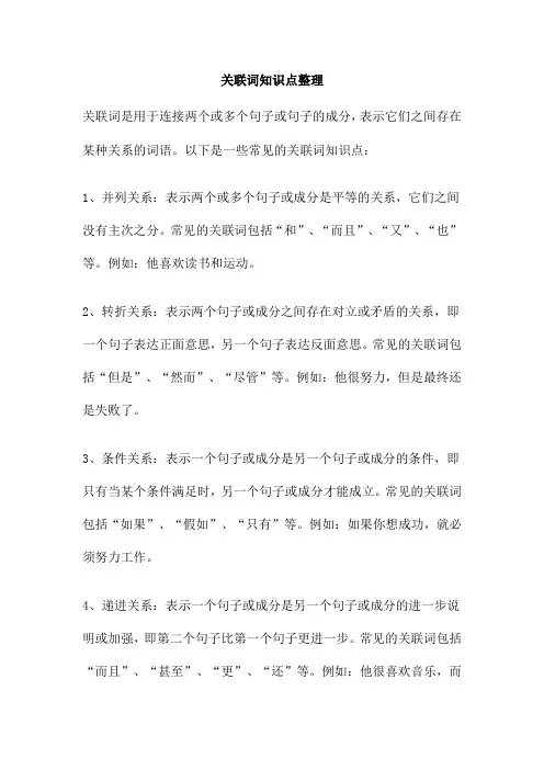 关联词知识点整理