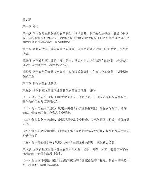 医院食堂法律规定(3篇)