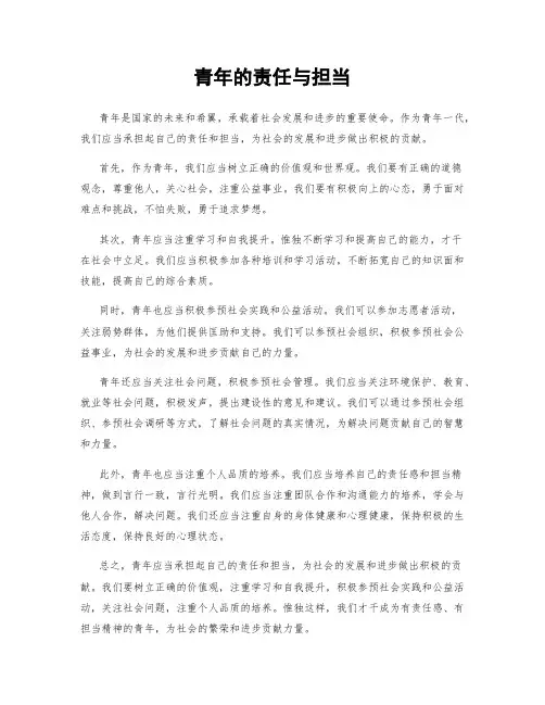 青年的责任与担当