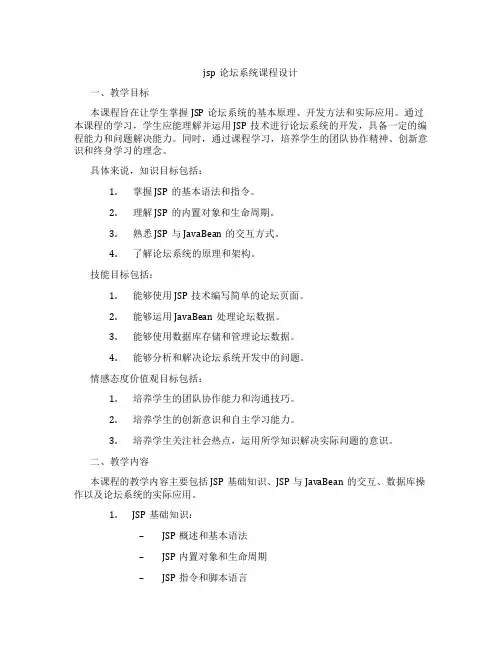 jsp论坛系统课程设计