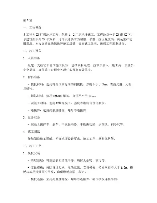 地坪工程模板施工方案(3篇)