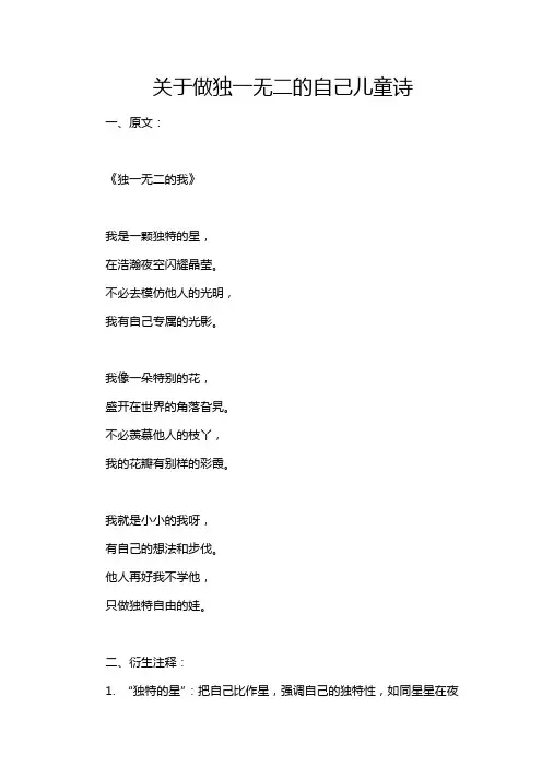 关于做独一无二的自己儿童诗