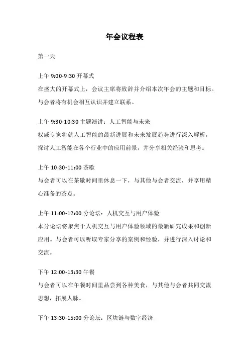 年会议程表