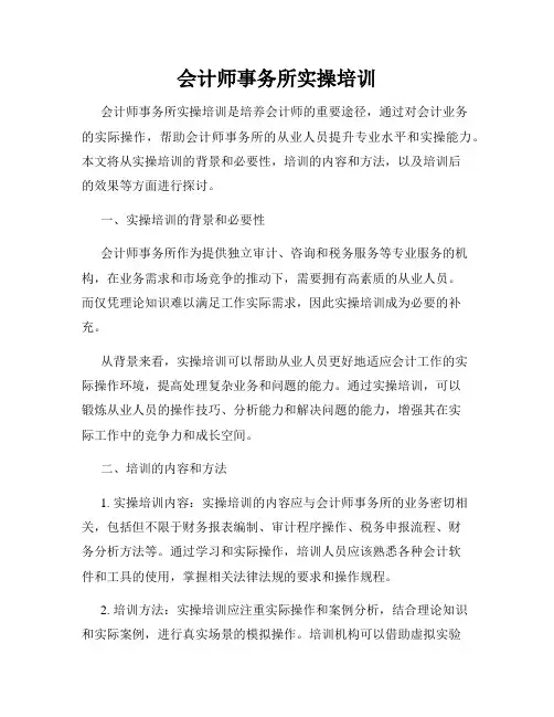 会计师事务所实操培训