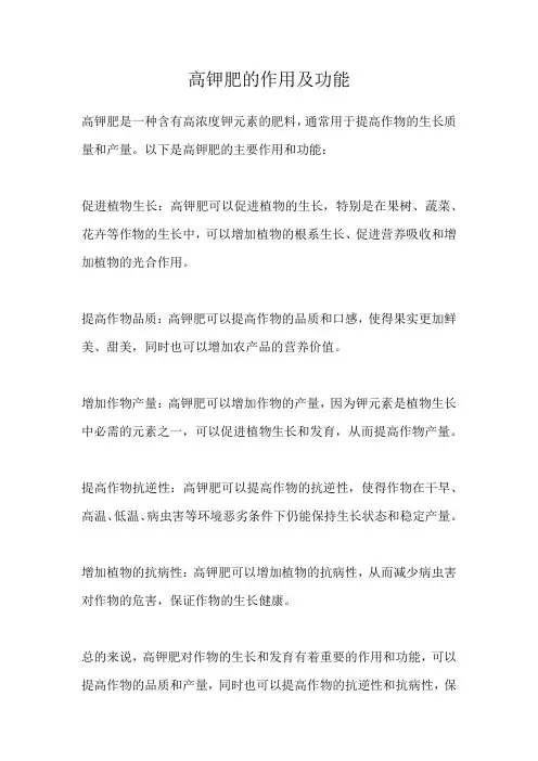 高钾肥的作用及功能