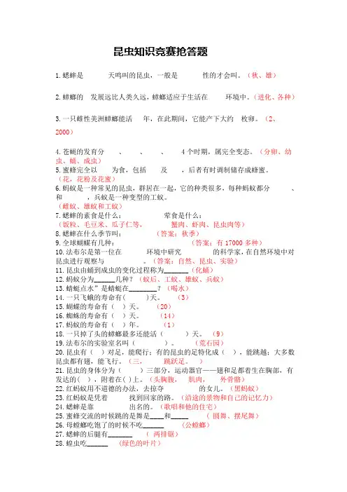 昆虫知识竞赛抢答题