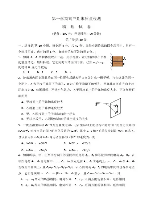 福建省福州市高三上学期期末质量检查物理试题