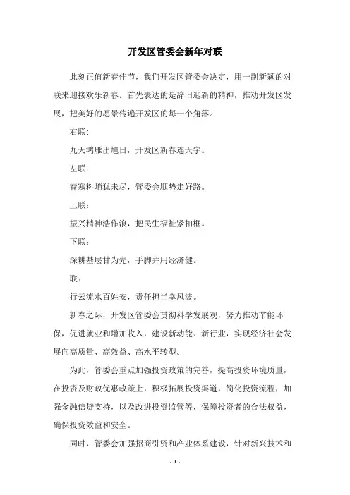 开发区管委会新年对联