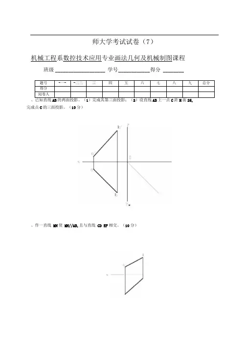 机械制图试题与答案7