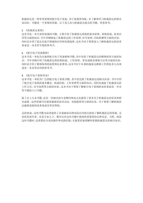 机载雷达相关的书籍