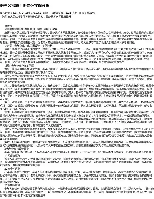老年公寓施工图设计实例分析