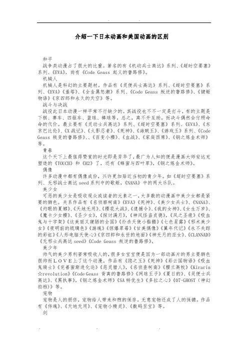 介绍一下日本动画和美国动画的区别