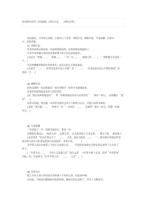 常见病句类型丨结构混乱(判定方法+例句分析)