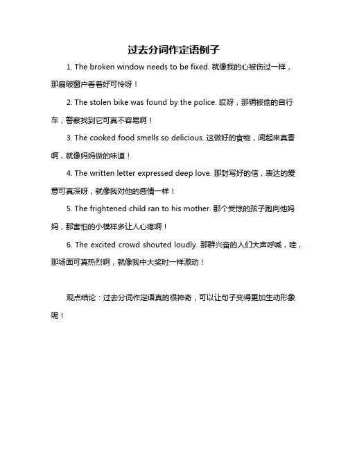过去分词作定语例子